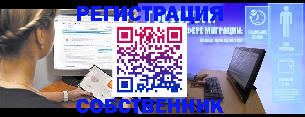 временная регистрация в Надыме