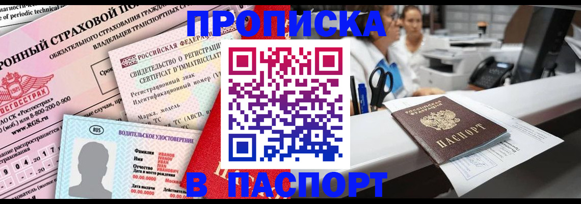временная регистрация недорого в Надыме